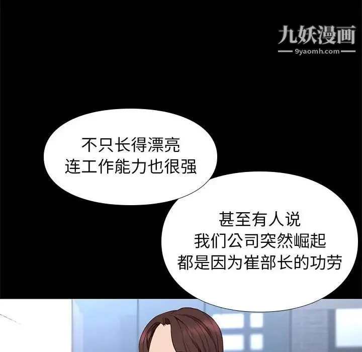 邂逅 第37话 第73页
