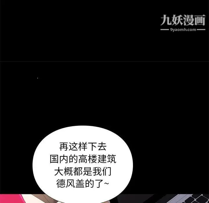 邂逅 第37话 第89页