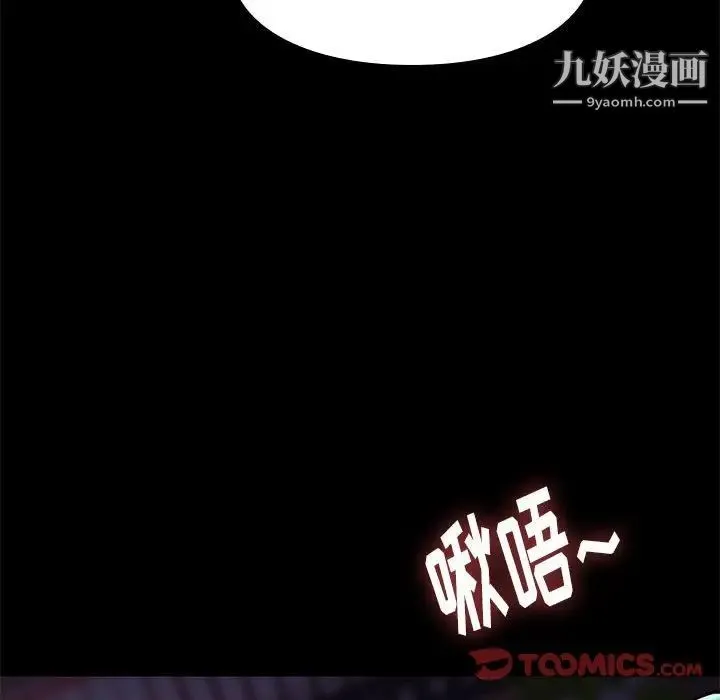 邂逅 第37话 第93页