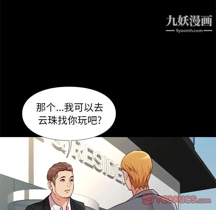 邂逅 第37话 第6页
