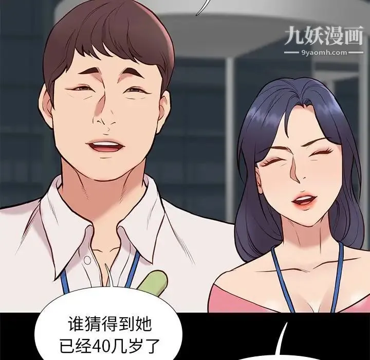 邂逅 第37话 第70页