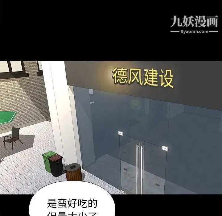 邂逅 第37话 第61页