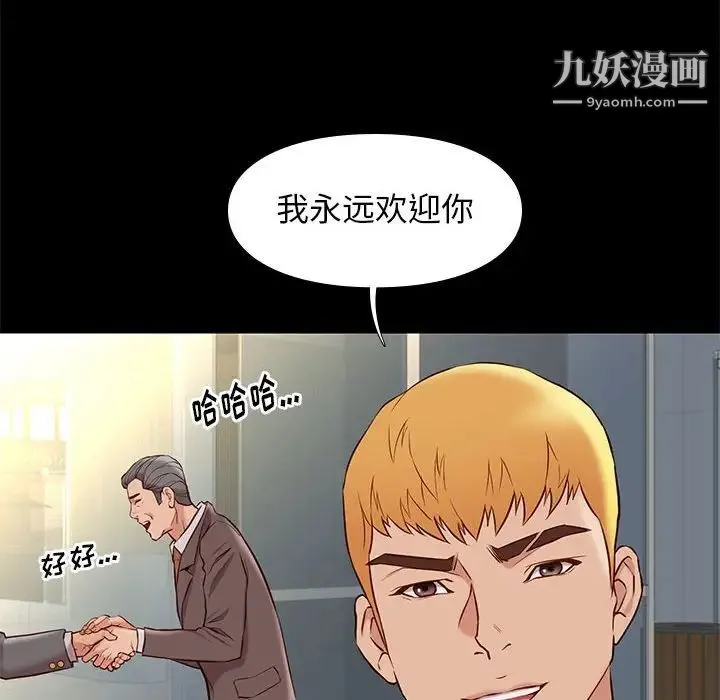 邂逅 第37话 第8页
