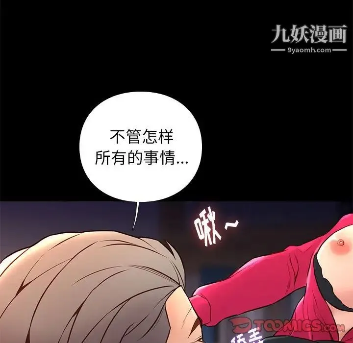 邂逅 第37话 第96页