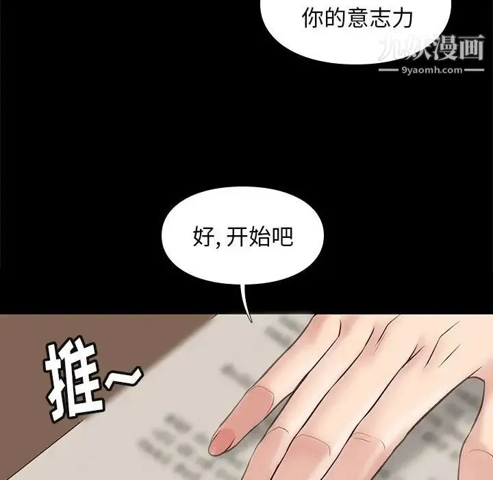 邂逅 第34话 第59页
