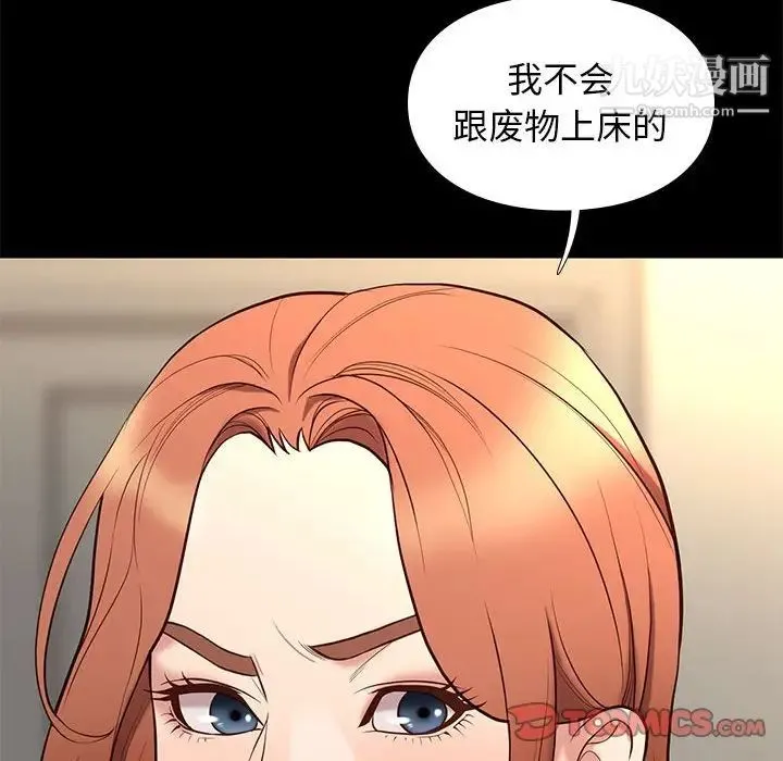 邂逅 第34话 第126页