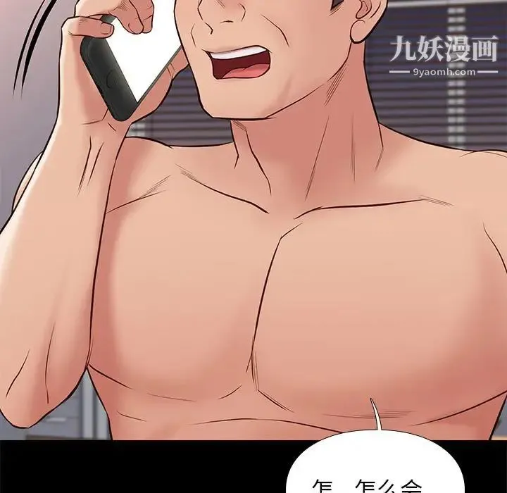 邂逅 第34话 第37页