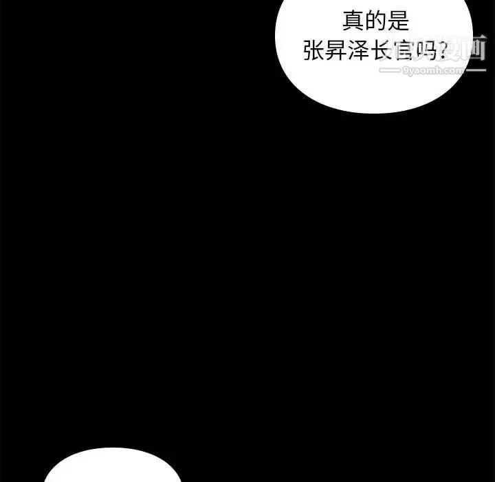 邂逅 第34话 第25页