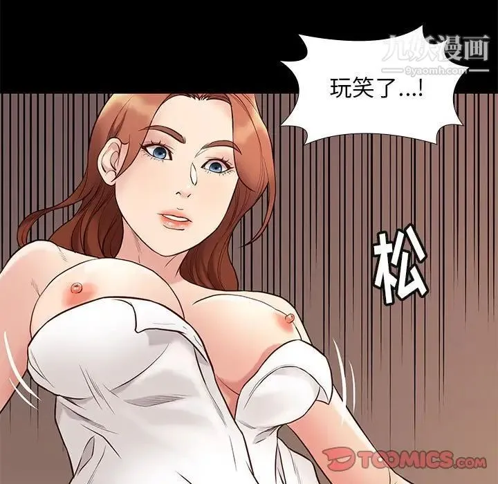邂逅 第34话 第114页