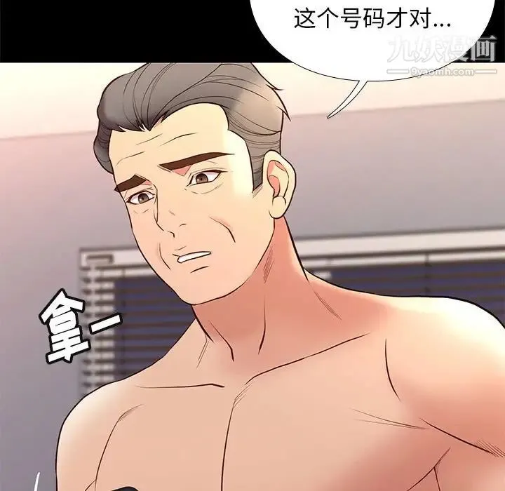 邂逅 第34话 第10页