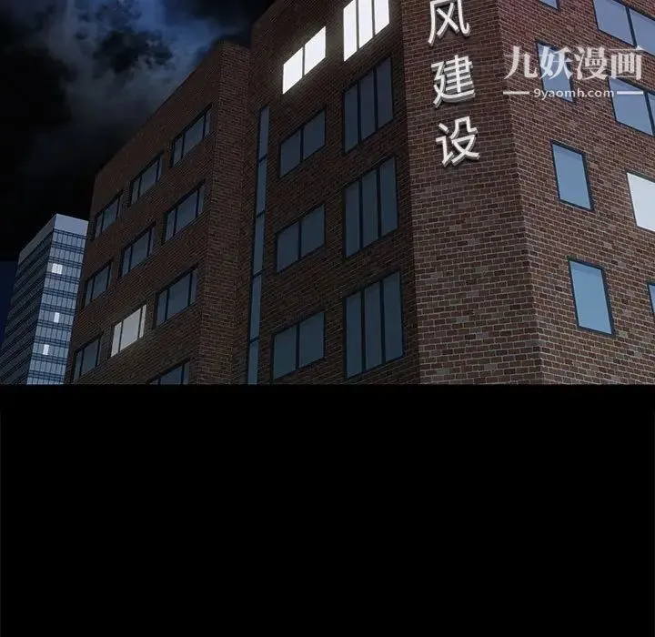 邂逅 第34话 第5页