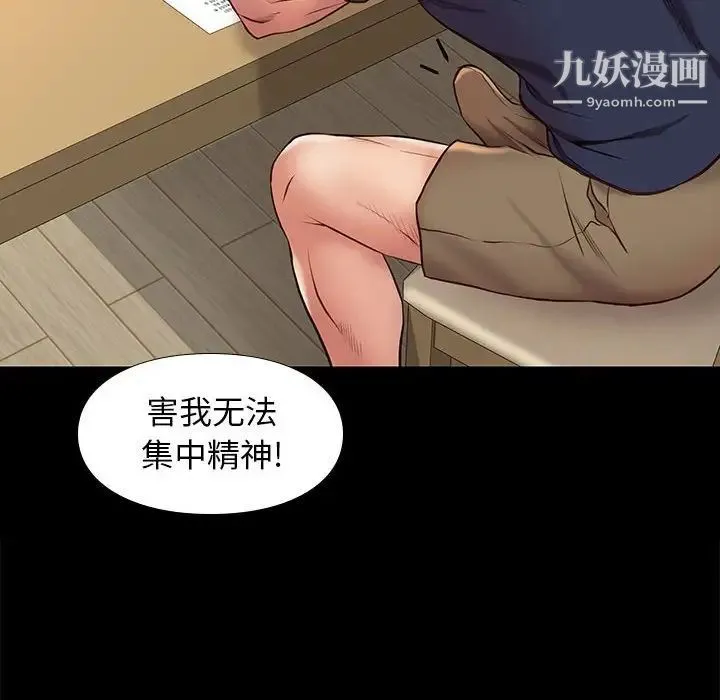 邂逅 第34话 第88页