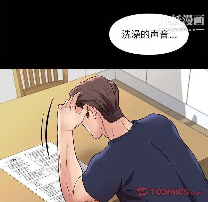 邂逅 第34话 第87页