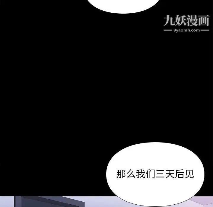 邂逅 第34话 第40页