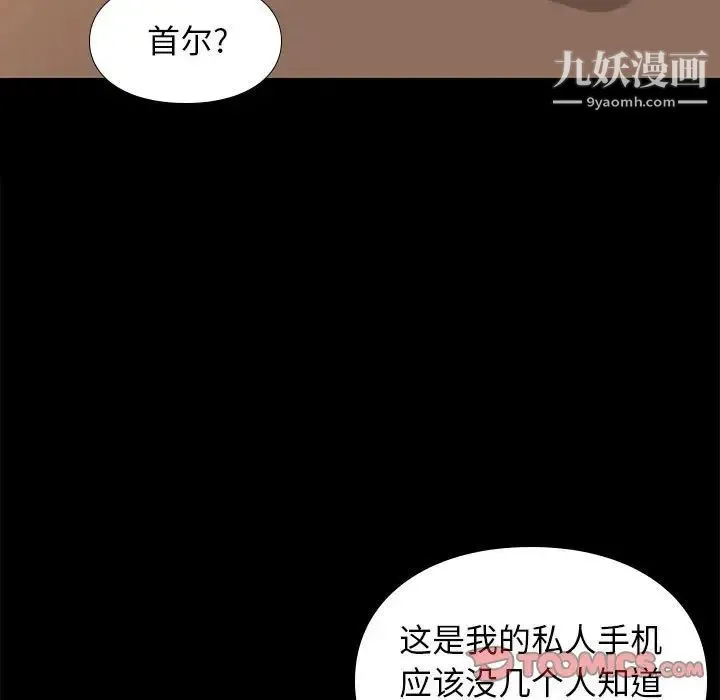 邂逅 第34话 第9页