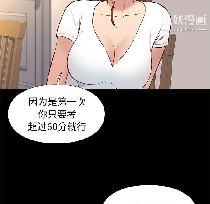 邂逅 第34话 第55页