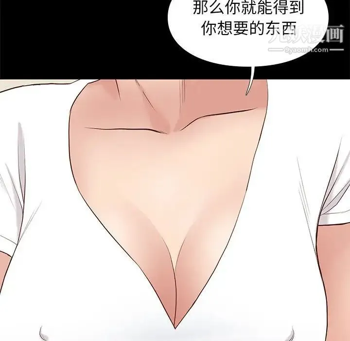 邂逅 第34话 第56页