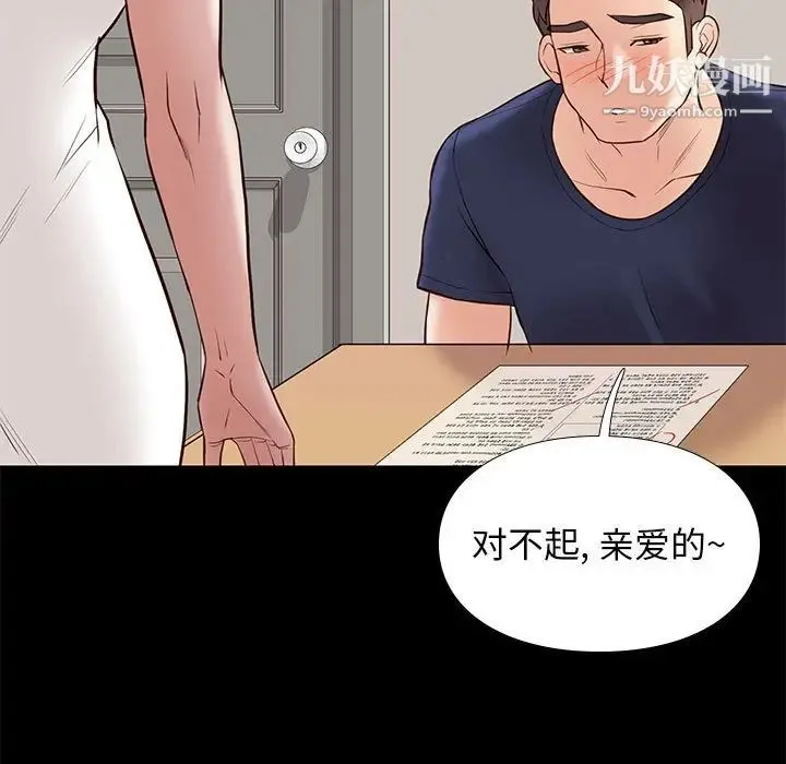 邂逅 第34话 第104页