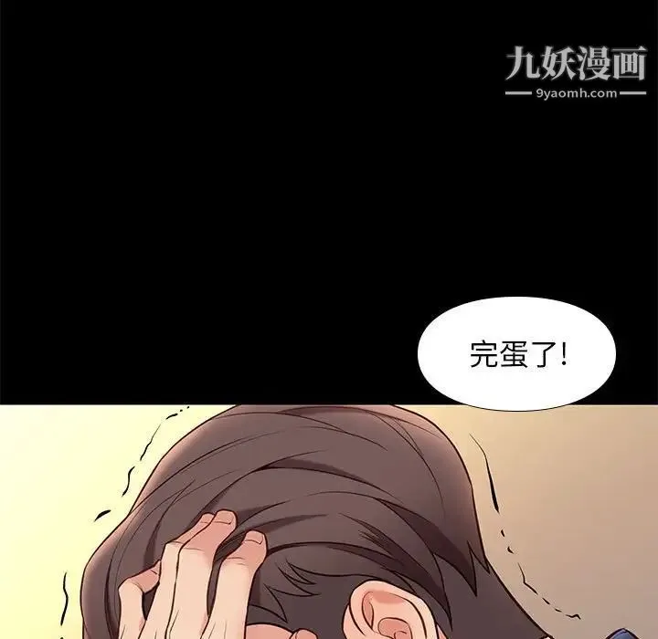 邂逅 第34话 第89页