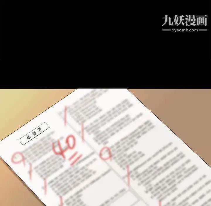 邂逅 第34话 第98页