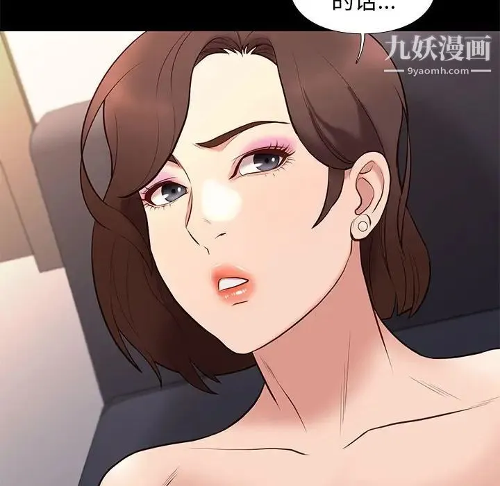 邂逅 第34话 第20页