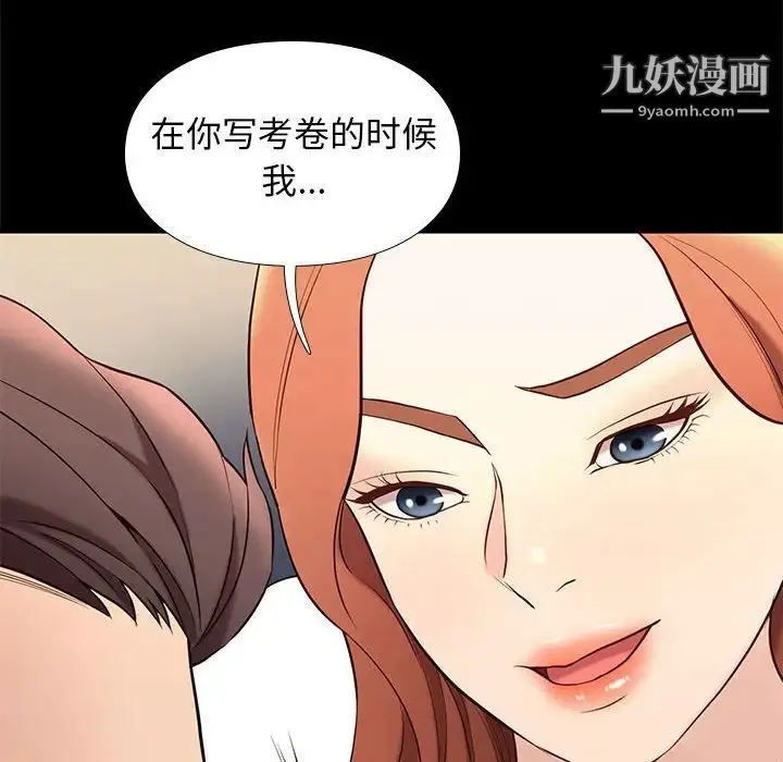 邂逅 第34话 第61页