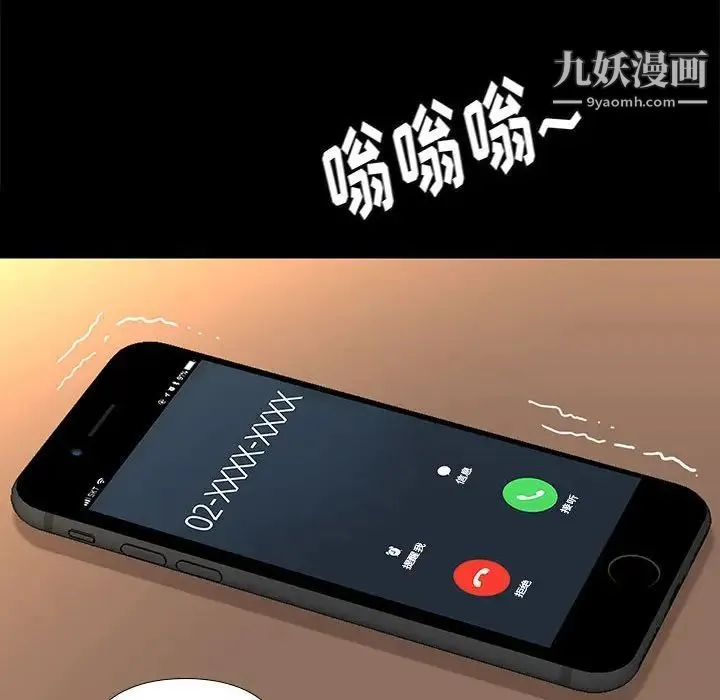 邂逅 第34话 第8页