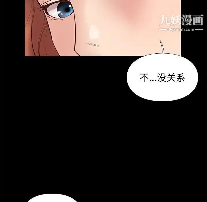 邂逅 第34话 第106页