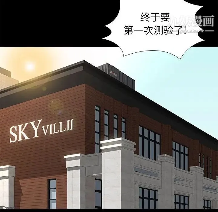 邂逅 第34话 第53页