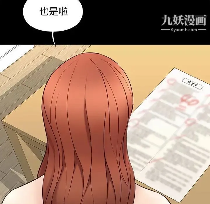 邂逅 第34话 第107页