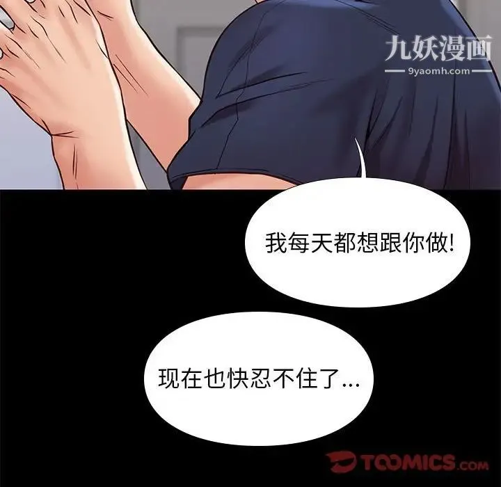 邂逅 第34话 第111页