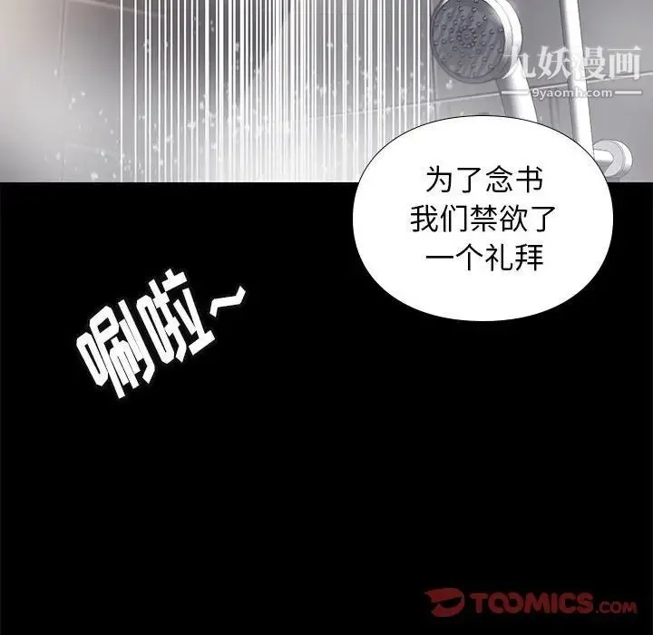 邂逅 第34话 第72页