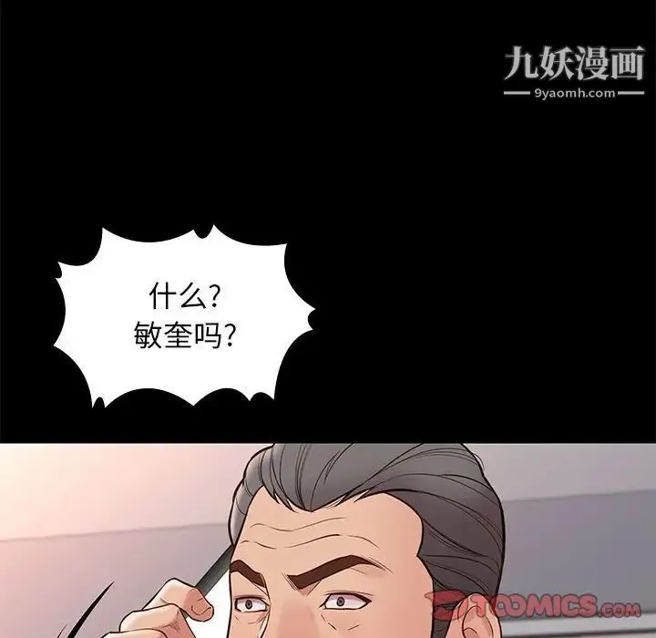 邂逅 第34话 第36页