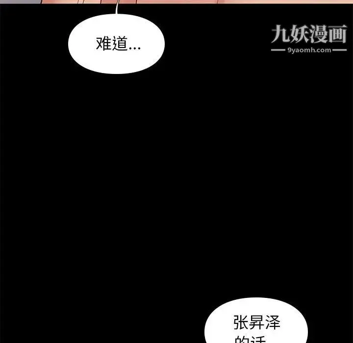 邂逅 第34话 第19页