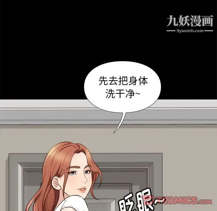 邂逅 第34话 第63页