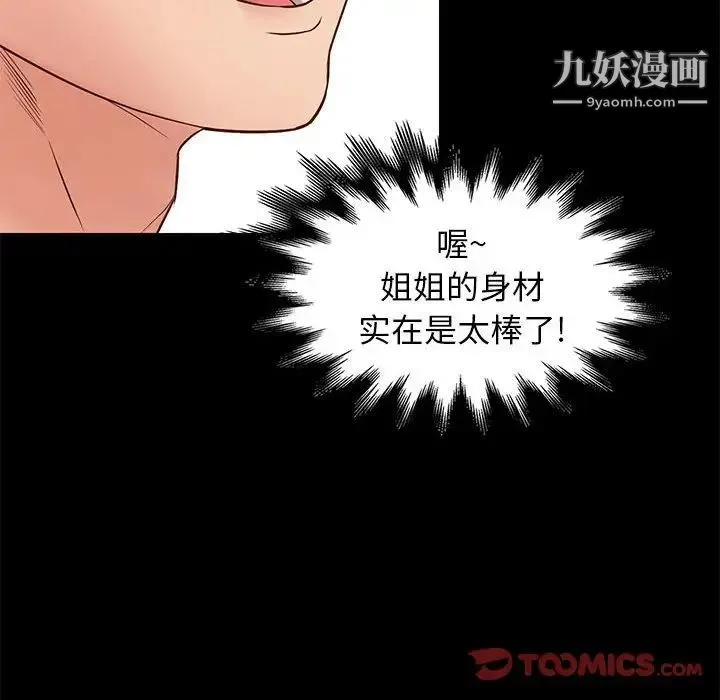 邂逅 第34话 第120页