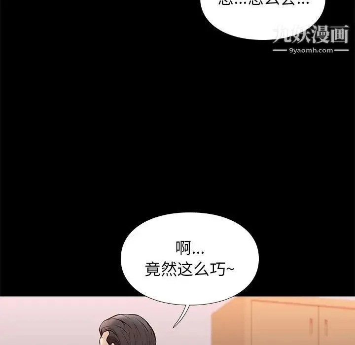 邂逅 第34话 第38页