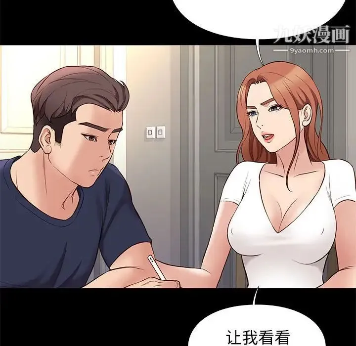 邂逅 第34话 第58页