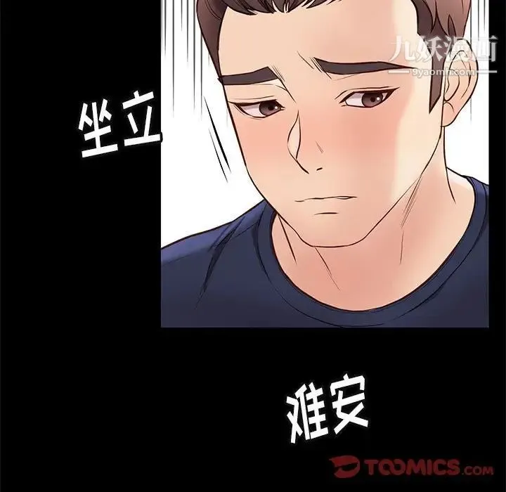 邂逅 第34话 第102页