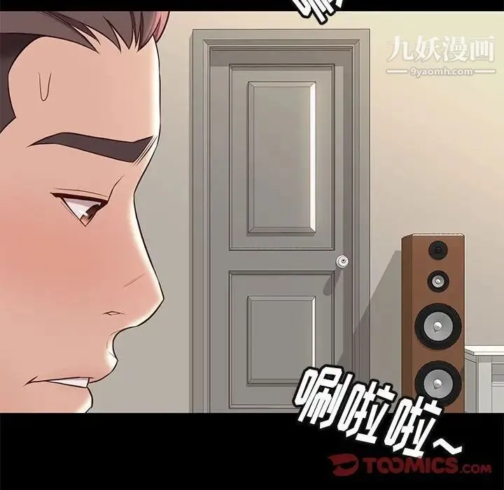 邂逅 第34话 第84页
