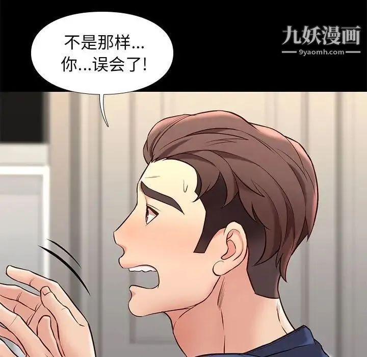 邂逅 第34话 第110页