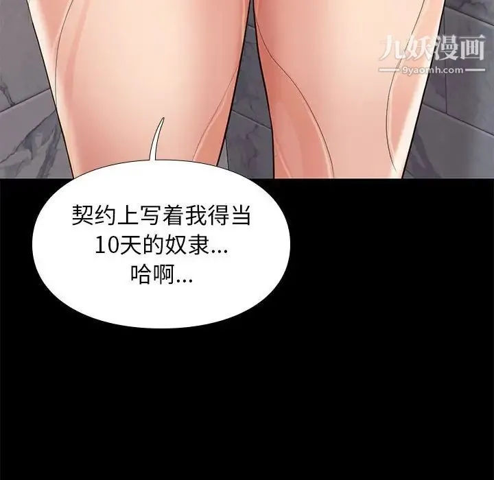 邂逅 第34话 第77页