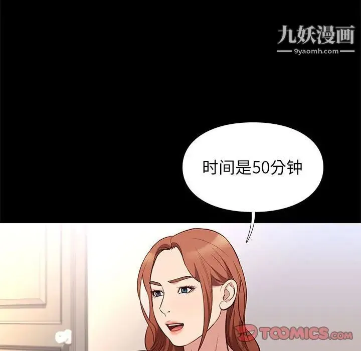 邂逅 第34话 第54页