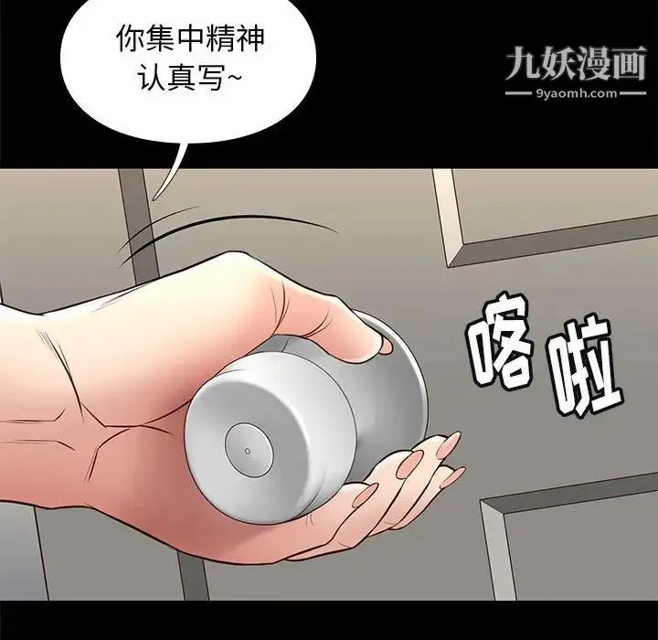 邂逅 第34话 第67页