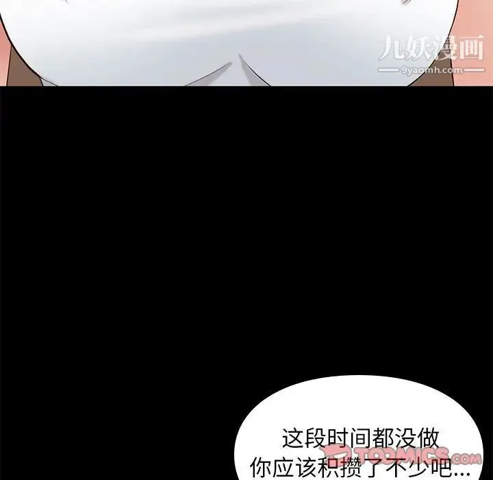 邂逅 第34话 第57页