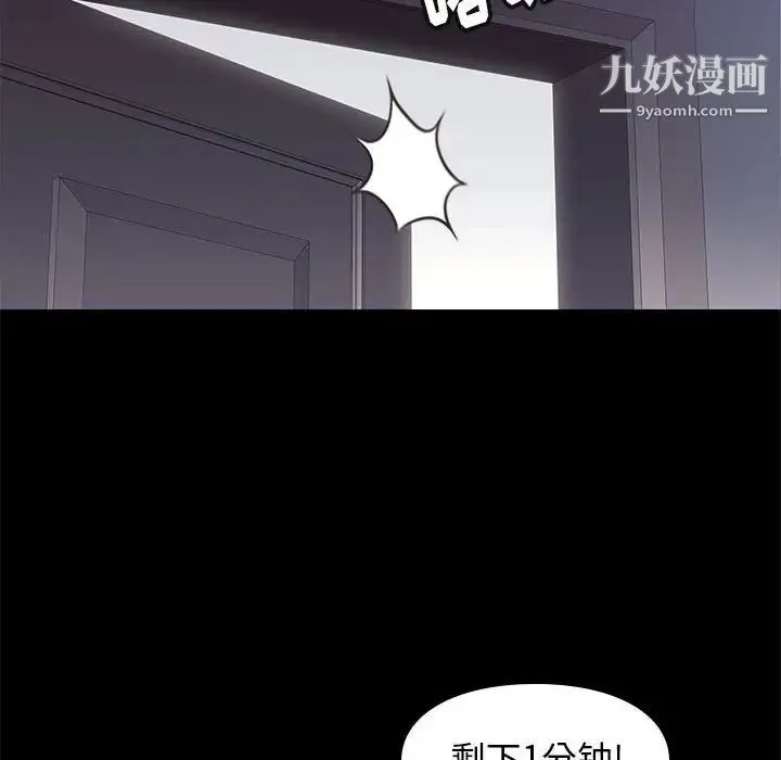邂逅 第34话 第94页