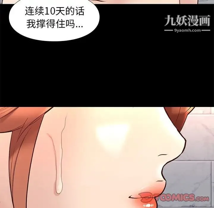 邂逅 第34话 第81页