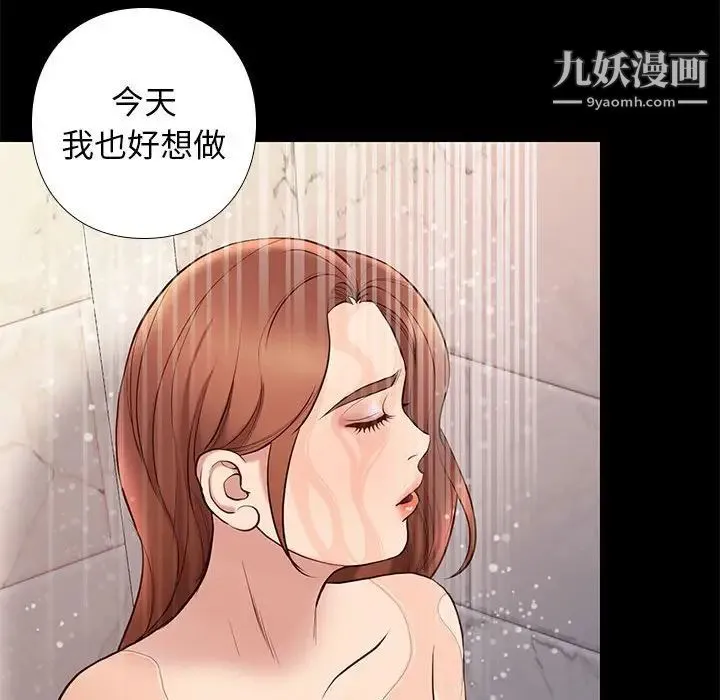 邂逅 第34话 第73页