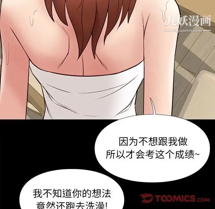 邂逅 第34话 第108页