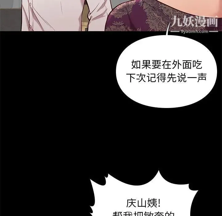 邂逅 第40话 第48页